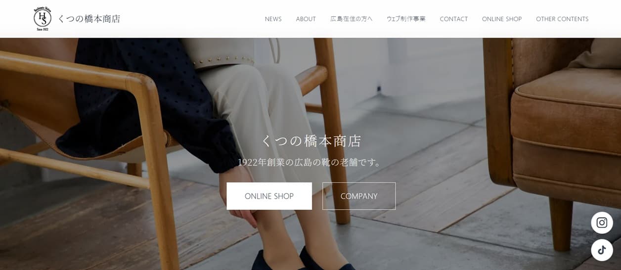 くつの橋本商店 サイトプレビュー