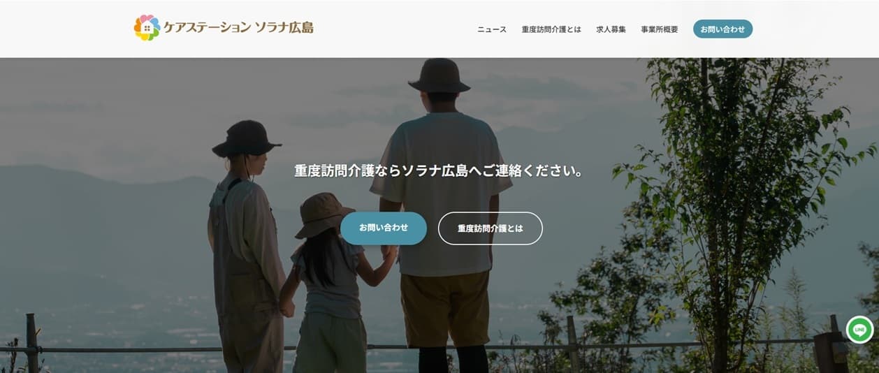 ケアステーションソラナ広島 サイトプレビュー