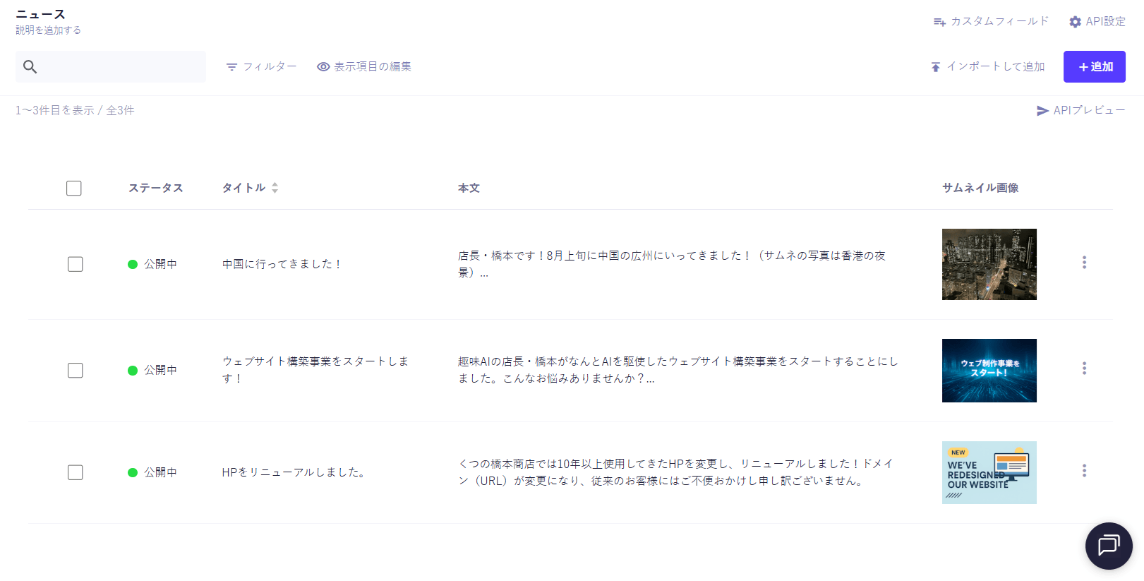 microCMS管理画面の表示例
