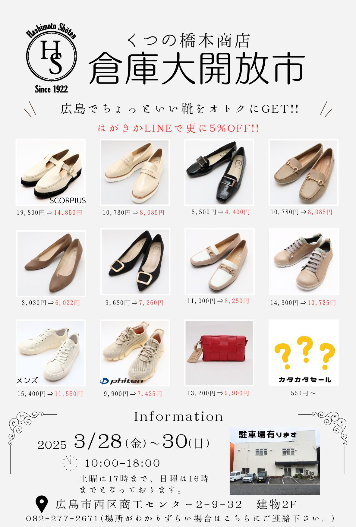 倉庫大開放市の価格例